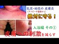 354皮膚炎｢乳幼児の入浴 より優しい方法①皮膚刺激の低減とその方法｣看護学生講座＃スキンケア＃アトピー性皮膚炎＃乳児