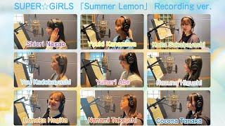 SUPER☆GiRLS 「Summer Lemon」Recording ver.