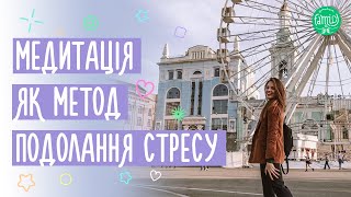 Користь Медитації При Стресі. Як Медитація Вливає на Людину?