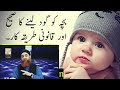 بچے کو گود لینا کیسا ہے مفتی محمد اکمل مدنی صاحب What Is It Like To Adopt A Child 