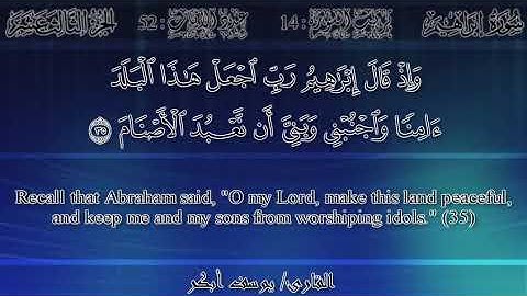 قرأه جميله للشيخ يوسف أبكر في بعض من ايات سورة إبراهيم