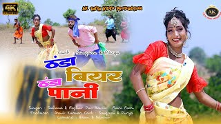 Video thumbnail of "OFFICIAL VIDEO//SINGER SUHANA DEVI & RAGHAV DAS//THANDA PANI THANDA BIYAR //NEW SONG 2022"