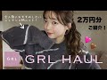 GRLで全人類におすすめしたい可愛すぎるニット見つけた🫣🩷他にもたっぷり10点ご紹介✨