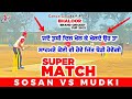 Sosantalwinder sosan vs mudkigopi mudki cosco cricket mania