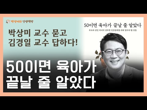 "This Method" is Key to Parenting: Every Parent Must Know #KimKyungil #ProfessorKimKyungil #Psych...