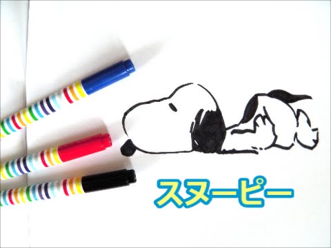 寝ているスヌーピーの描き方 人気キャラクター How To Draw Snoopy 그림 Youtube