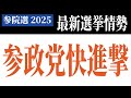 【雑談】参政党応援目線で、本日の朝日新聞を読む(参院選選挙情勢)