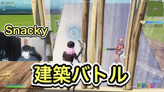 建築も上手い 対面最強snacky建築バトル フォートナイト Fortnite フォートナイト 動画まとめ