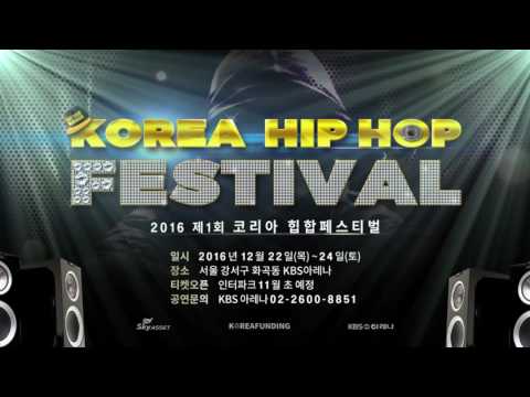 코펀 코리아 힙합 페스티벌