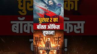 Dhurandhar 2 box office collection | Ranveer Singh latest movie earnings #shorts