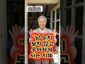 복잡한 세상에서 내 마음 상하지 않고 남들과 조화롭게 사는 법 #건강한중년 #쇼츠 #심리학 #시니어 #삶의태도 #성공 #중년 #동기부여 #인생조언