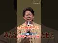 【トイ・ストーリー】唐沢寿明&所ジョージらがキャラボイス披露!#shorts #唐沢寿明 #所ジョージ #広瀬アリス #佐野勇斗 #井上和 #松井ケムリ #長田庄平 #松尾駿