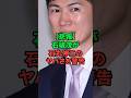石丸伸二の政治に石破茂が警告
