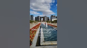 دعاء من القران 1 . اواخر سورة البقرة . بصوت عبدالعزيز سحيم