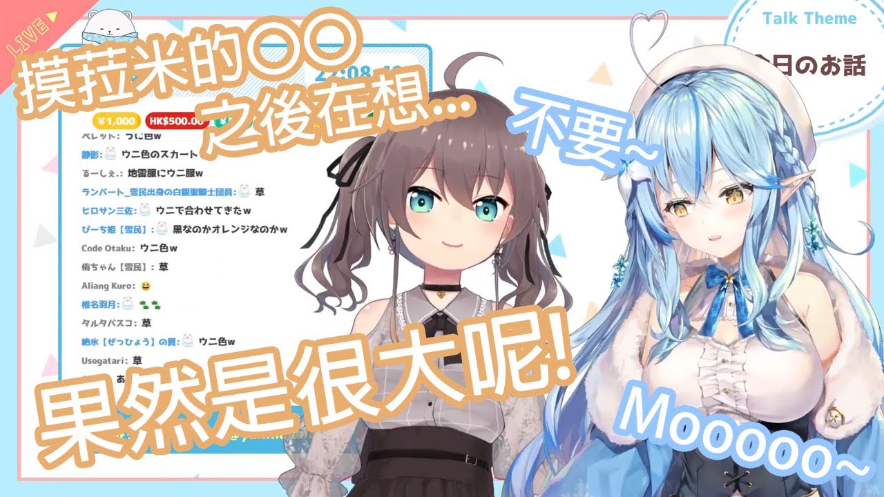 【Hololive中文】祭大叔摸了菈米媽媽的〇〇之後的感想 - "果然是很大呢~!謝謝~!"