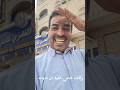 ناصر العنبري طريقة الرد لما يقولك واحد في اليمن أن بخير
