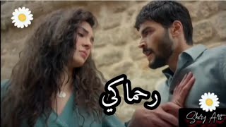 قصيدة #رحماكي / هاني شاكر #ميرن_ريان #زهرة_الثالوث #hercai #reymir #akinakinozu #ebrusahin ❤️❤️🔥💔