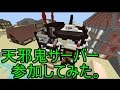 【Minecraft】天邪鬼サーバー1　とんでもな場所だった（ゆっくり実況）