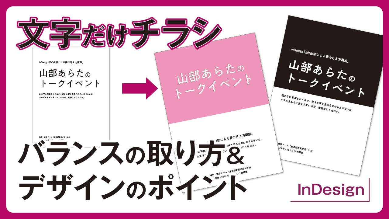 初級編】文字だけのチラシをつくる【InDesign】 - YouTube