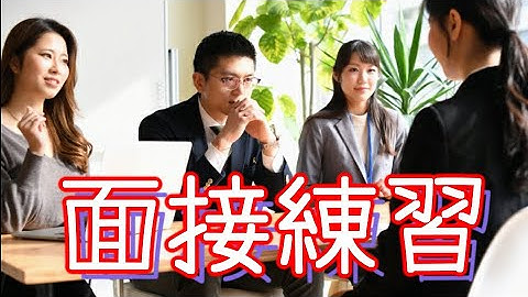 150 Japanese For Job Interviews 【日本の会社で働く！面接練習◆面接質問と答え方、逆質問】ビジネス日本語　自己アピール方法　Learn Japanese Language