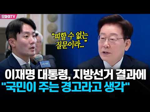 "피할 수 없는 질문" 이재명 대통령, 지선 결과에 "이겨야 할 곳 졌다면 성공 아냐...'국민의 경고'라고 생각"
