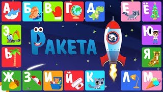 СУПЕР АЛФАВИТ - обучающее видео для детей / Азбука от которой невозможно оторваться! СУПЕР АЛФАВИТ - обучающее видео для детей / Азбука от которой невозможно оторваться!