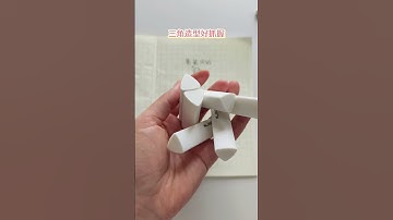 Ordinary erasers are not only not clean, but also have a lot of debris. Try the triangular crumb ru