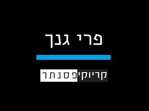 וִידֵאוֹ: איזה סוג של מילים 