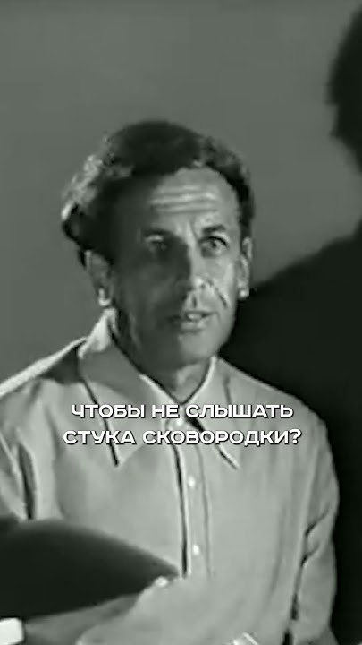 Генрих Альтшуллер о ТРИЗ, психологической инерции, Инфельде, Капице и ...