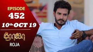 ROJA Serial | Episode 452 | 10th Oct 2019 | Priyanka | SibbuSuryan | SunTV Serial |Saregama TVShows screenshot 4
