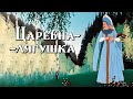 Царевна лягушка 1954 Золотая коллекция Союзмультфильм на Super Toons TV