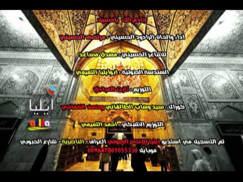 خادم الك ياحسين مرتضى الحسيني