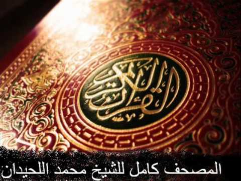 النبأ للشيخ محمد اللحيدان 