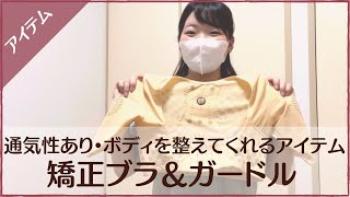 【上半身＆下半身補正アイテム3点】通販で購入できるVEIMIA