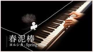 Spring Thief - Yorushika