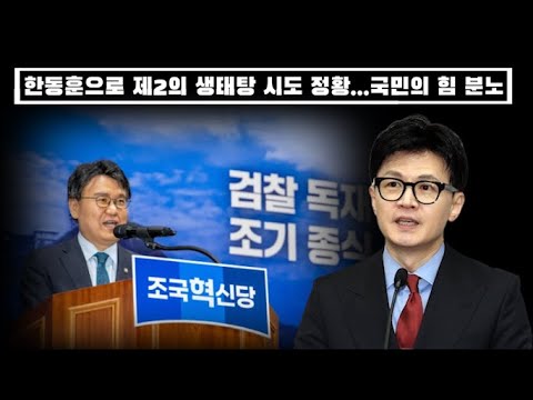 황운하, ‘한동훈 아들 학폭’ 회견 공지했다 취소…국민의 힘 사전투표 전날 정치공작에 분노