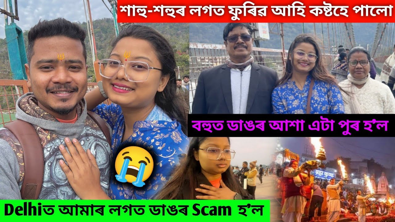 Delhiত আমাৰ লগত Scam হ'ল😭বহুত কষ্ট খাৱ লগা হৈছে ll Way to Rishikesh & Haridwar