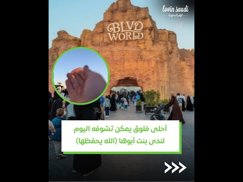 الله يحفظها ندى بنت أبوها وأسلوبها العسل