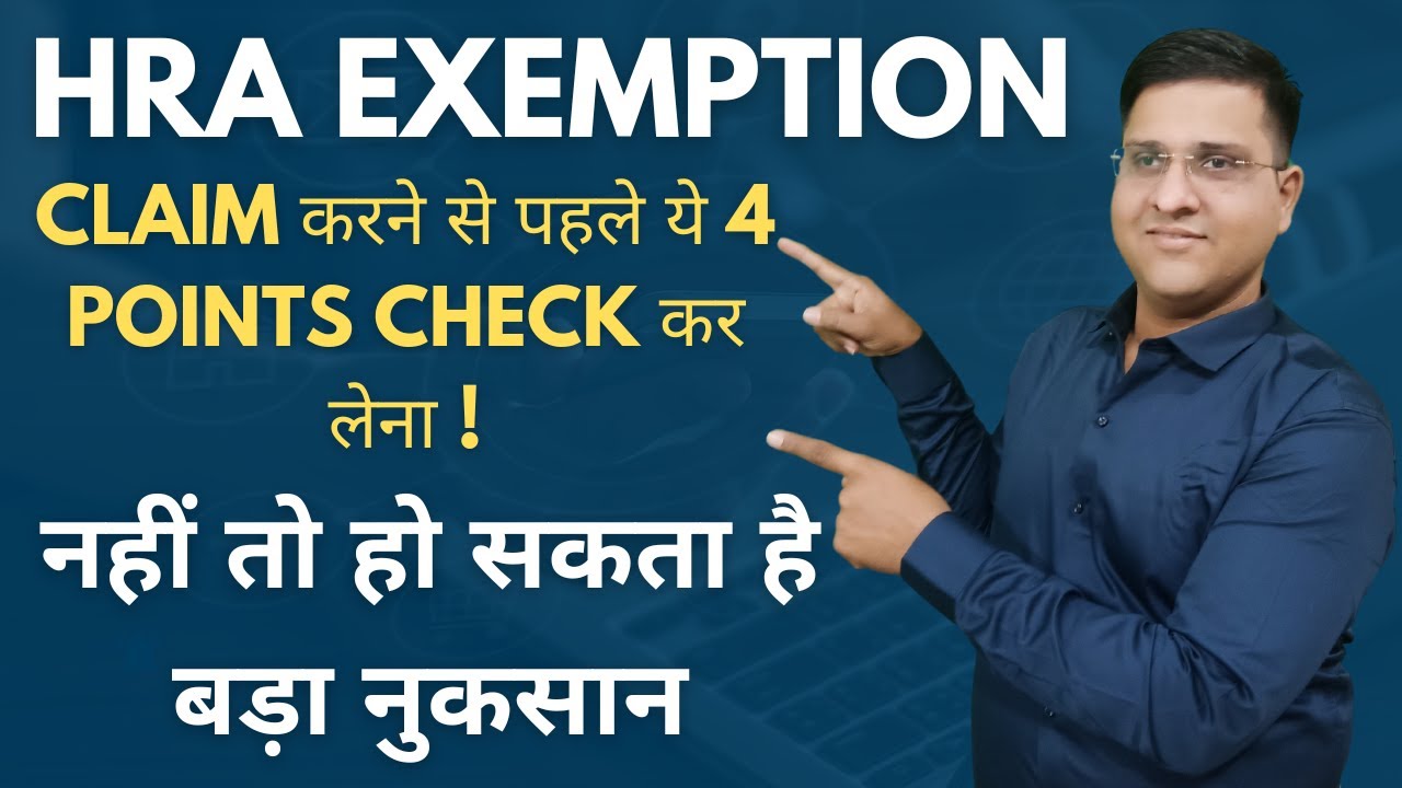 HRA Exemption Claim करते हो तो ये 4 बातें जरूर याद रखना |