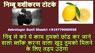 +919779069958 निम्बू से वशीकरण टोटके | Nimbu Se Vashikaran | how to vashikaran with lemon in hindi
