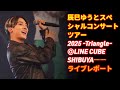 🔥辰巳ゆうと、渋谷を魅了!2025スペシャルライブ「Triangle」感動のファイナルステージ✨🎤