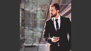 Muniat Almutamanny - Taim