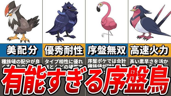 終盤まで無双可能な有能すぎる序盤鳥ポケモン6選【歴代ポケモン】