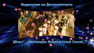 Видеоклип на Десетилетието 2005-2014