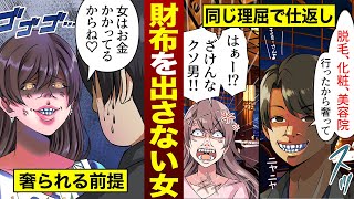 女は奢ってもらって当たり前!と言い財布も出さない女に男がやった仕返しがすごすぎる
