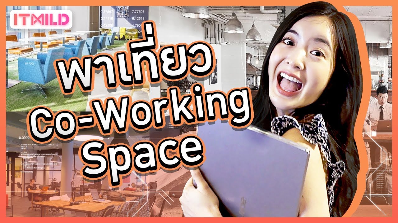 co working space ราคา  Update 2022  เอาใจสายทำงานดึก กับ Co-Working Space ที่เปิดถึง 24 ชม. !!