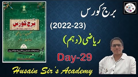 10th Maths Bridge Course (Day-29) Urdu Medium Students 2022-23