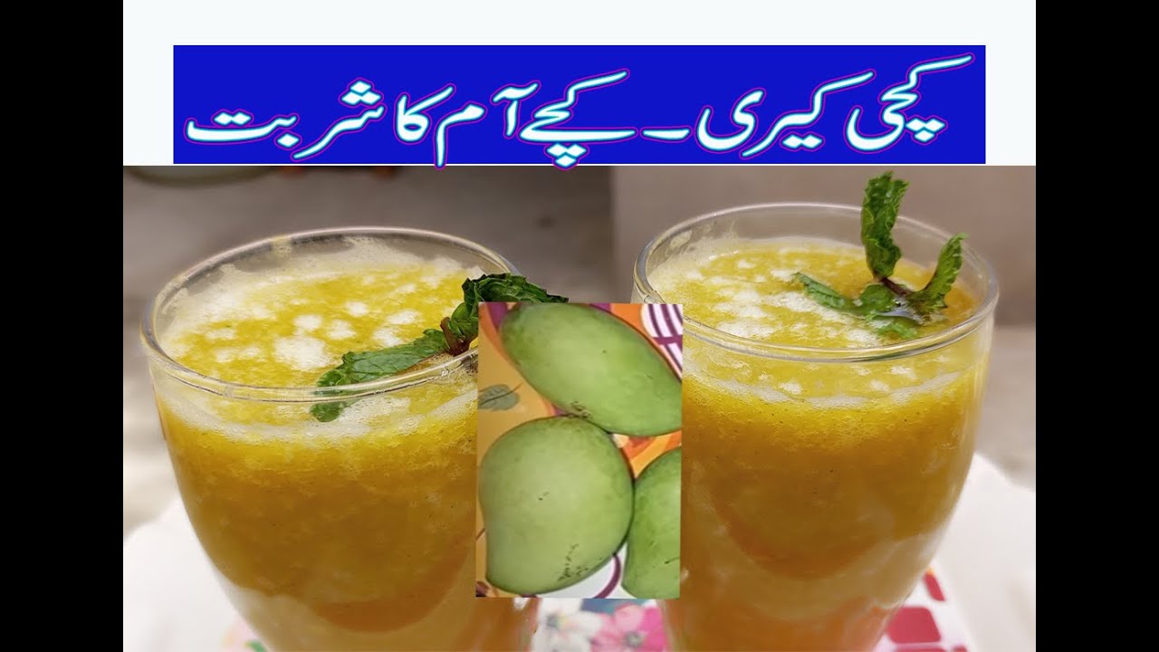 Kachi keri ka sharbat by Pak Zaika Food | Kachi Aam ka Sharbat |  Summer Drinks | कच्चे आम का शरबत