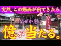 【⚠️強制宝くじ祈願】※見たら1分以内に再生して下さい⚠️もし逃したら二度とありません※金運アップのパワースポット🌈✨⛩️佐賀県宝当神社【遠隔参拝】【リモート参拝】