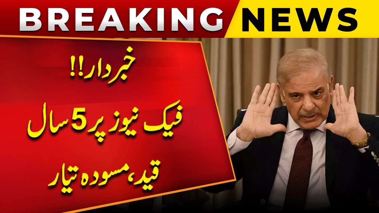 Govt Big Decision | New Law Ready | Peoples Be Careful | Fake News |  Breaking News | PUBLIC NEWS